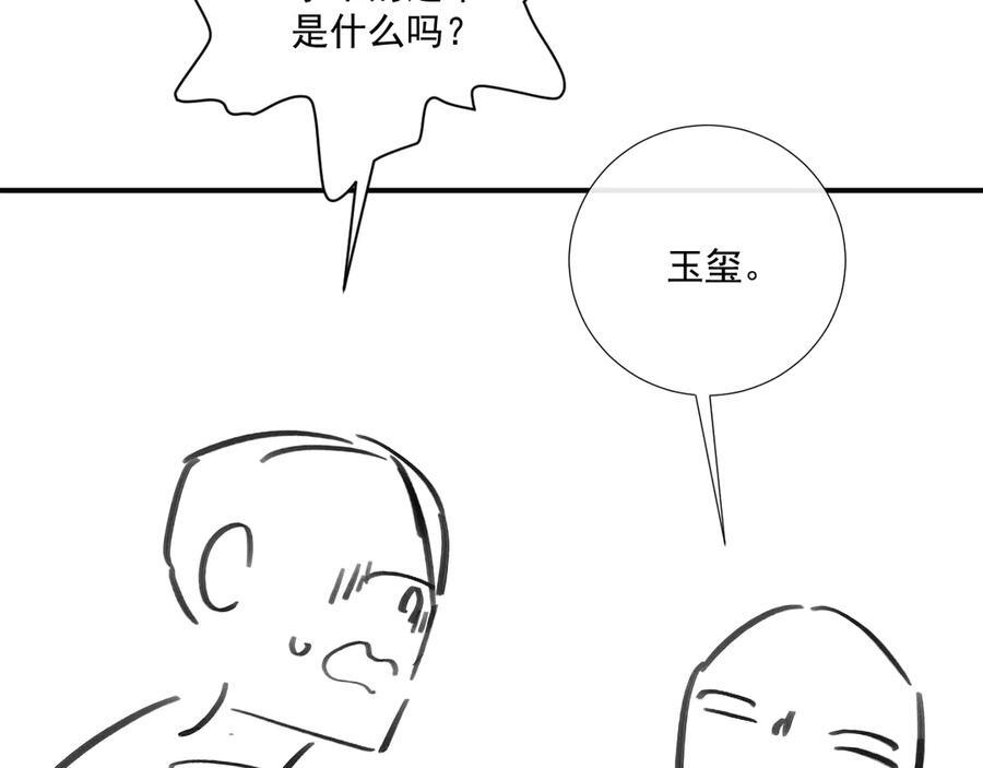 番外15 蓝颜祸水 第80页