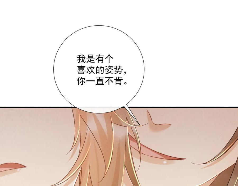 番外16 定情信物 第5页