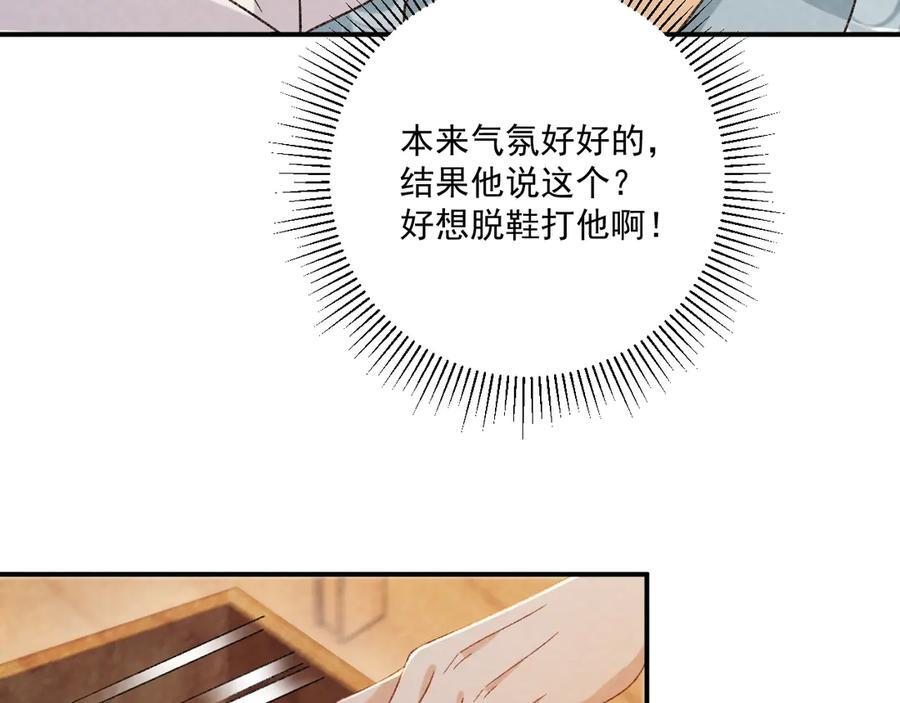 番外16 定情信物 第8页