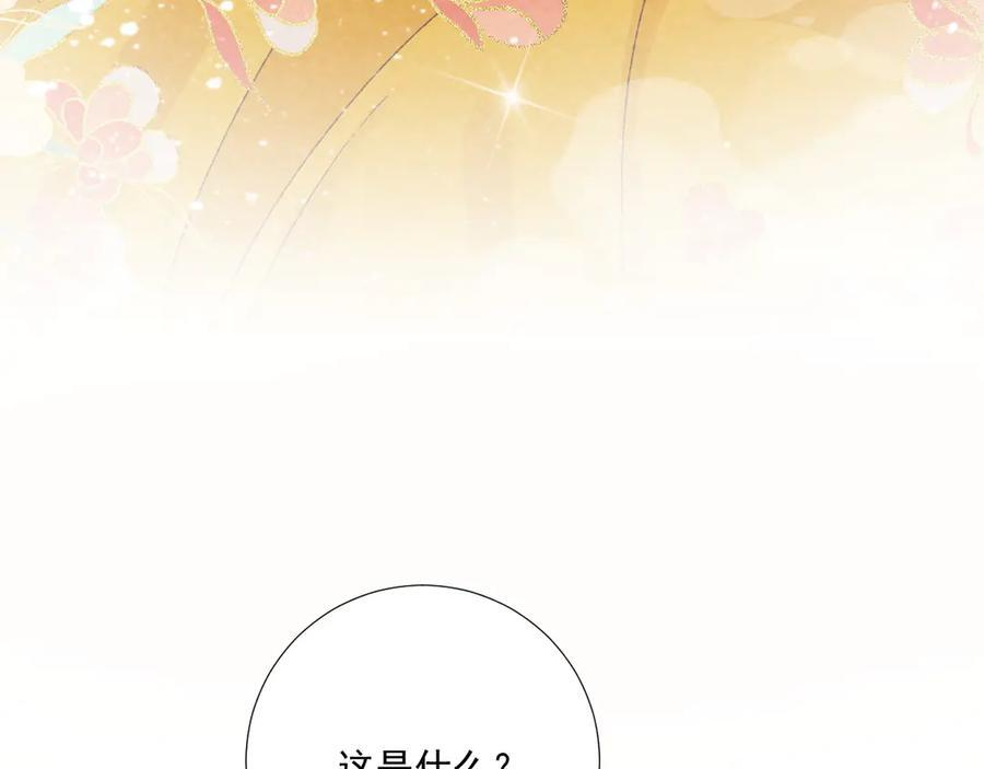 番外16 定情信物 第14页
