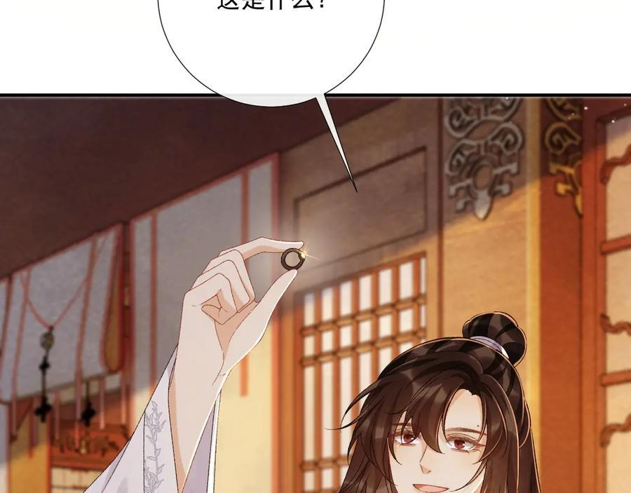 番外16 定情信物 第15页