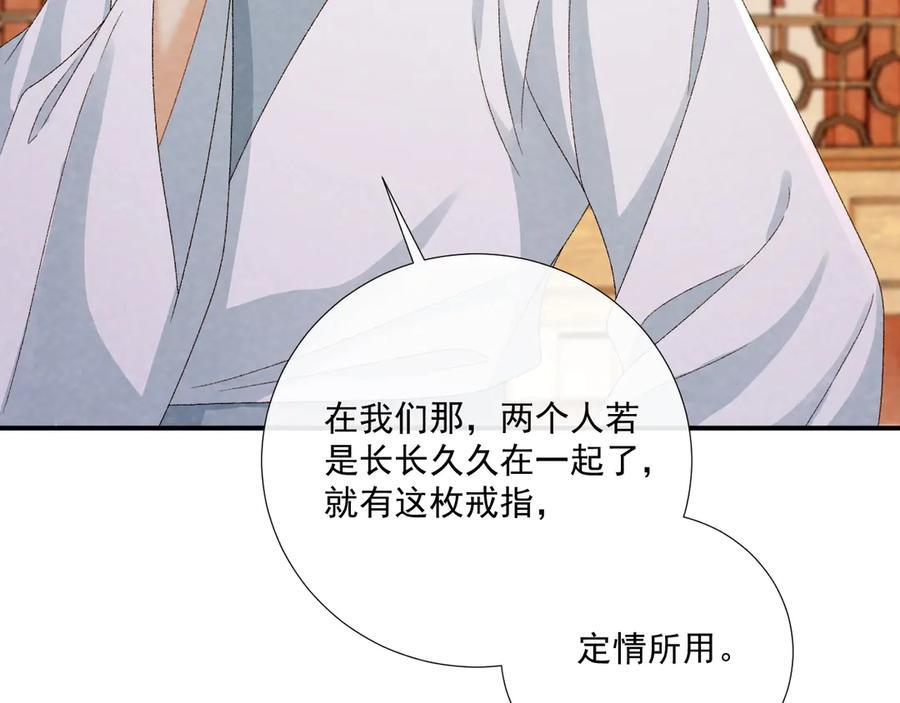 番外16 定情信物 第18页