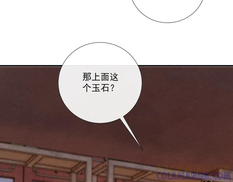 番外16 定情信物 第19页