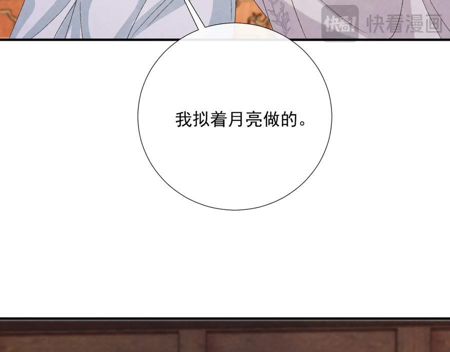 番外16 定情信物 第21页