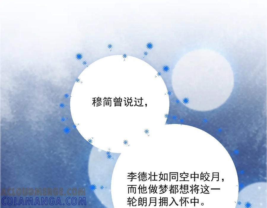 番外16 定情信物 第25页