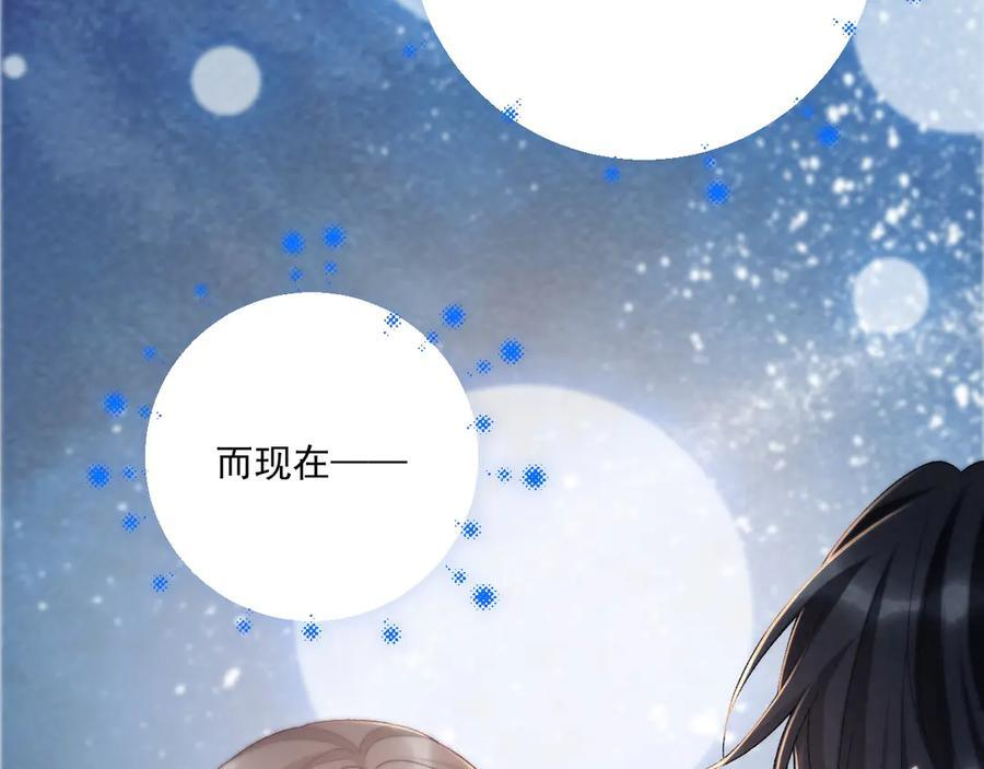 番外16 定情信物 第26页
