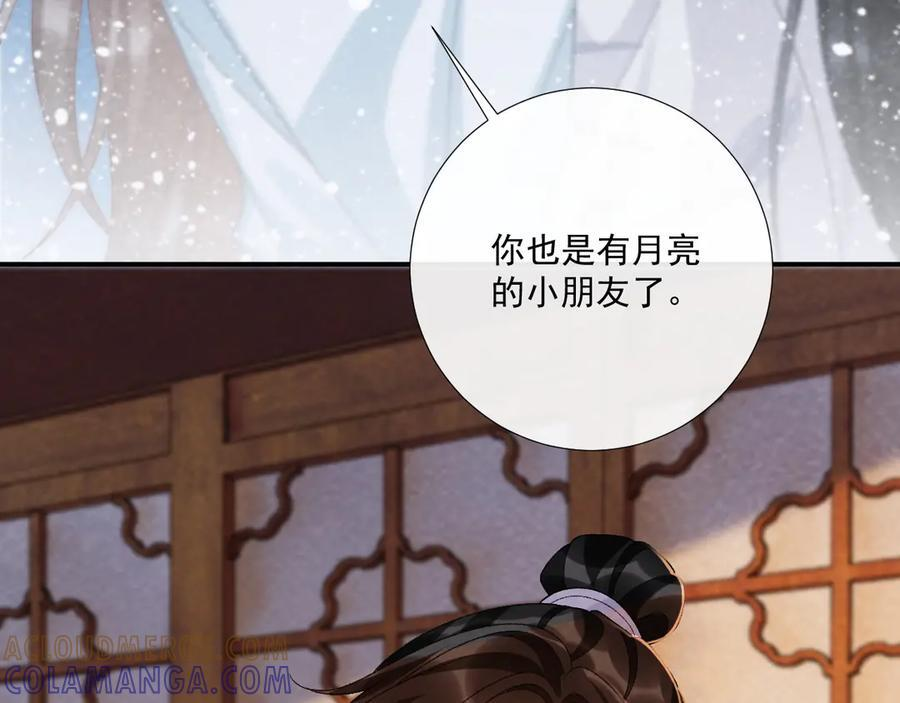 番外16 定情信物 第28页