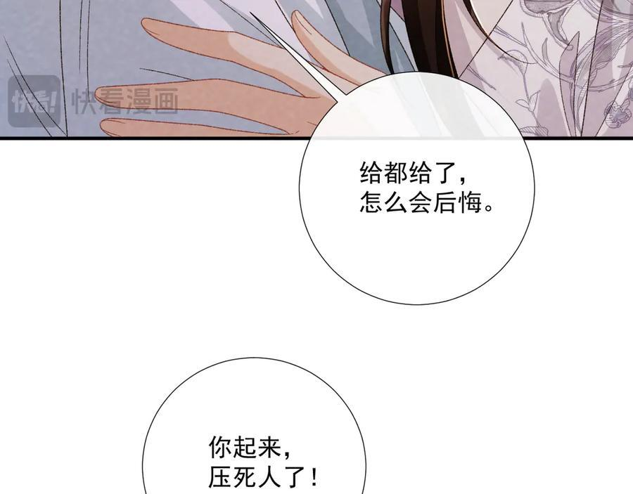 番外16 定情信物 第41页