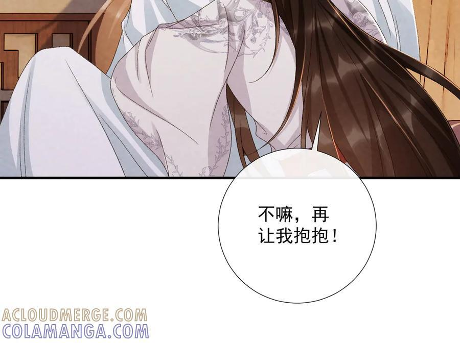番外16 定情信物 第43页