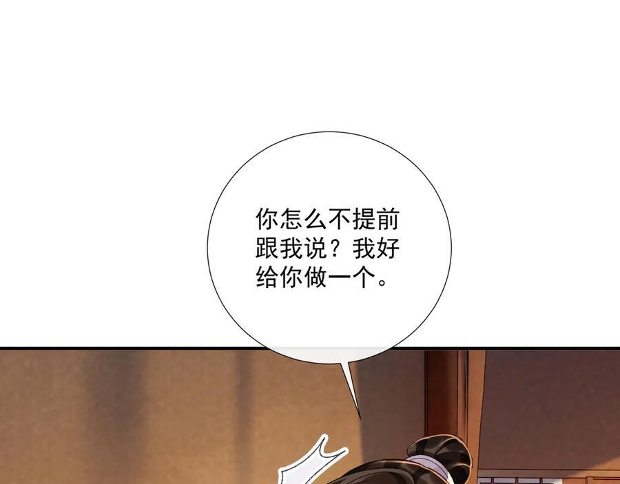 番外16 定情信物 第44页