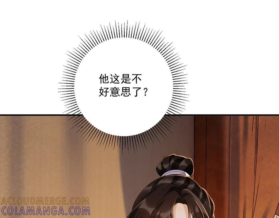 番外16 定情信物 第46页