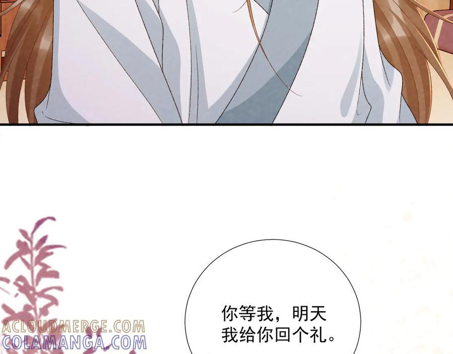 番外16 定情信物 第49页