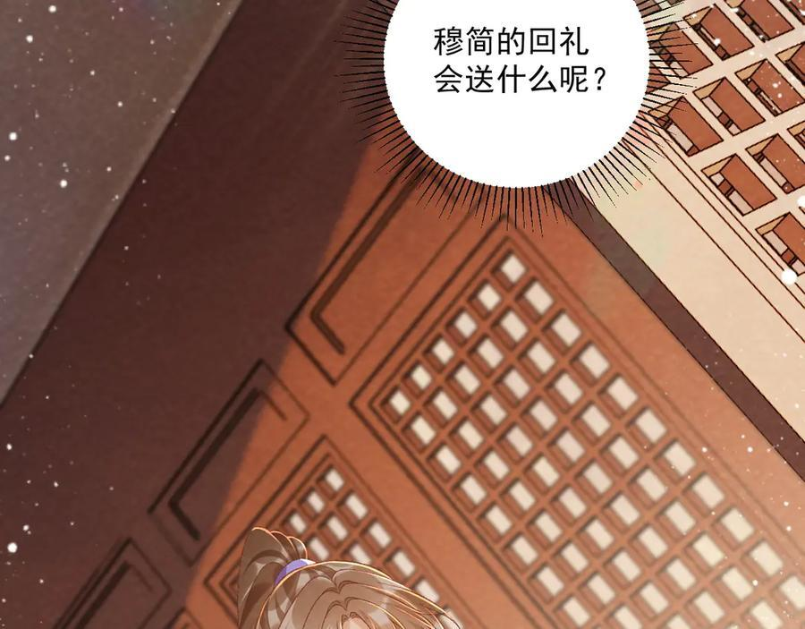 番外16 定情信物 第54页