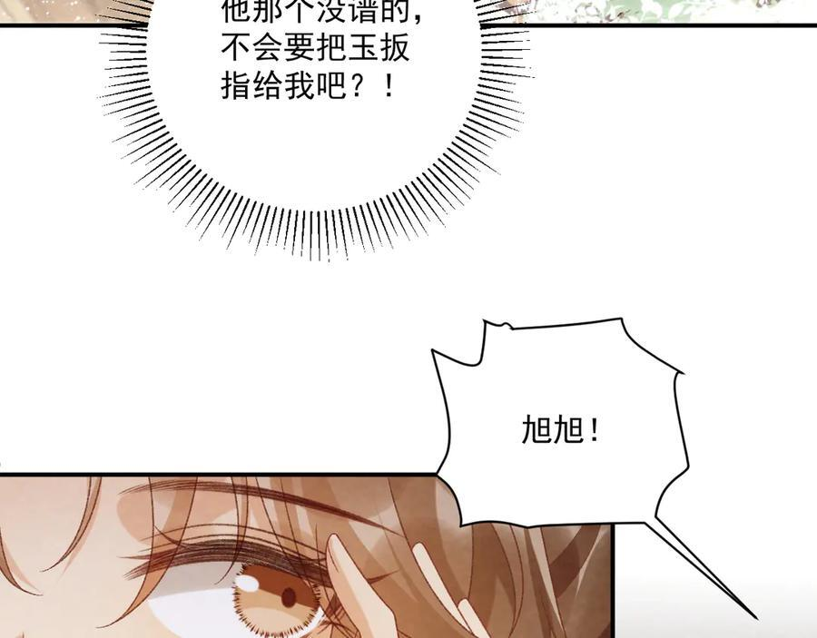 番外16 定情信物 第56页