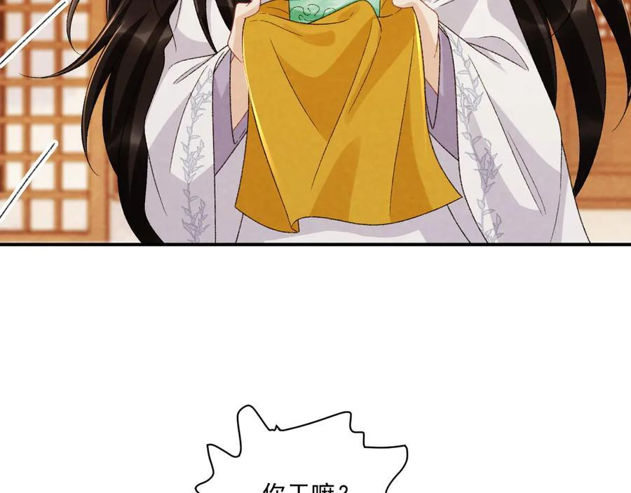 番外16 定情信物 第59页