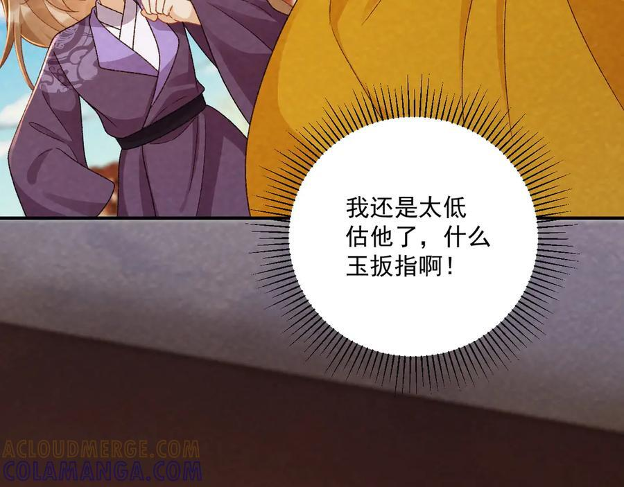 番外16 定情信物 第61页