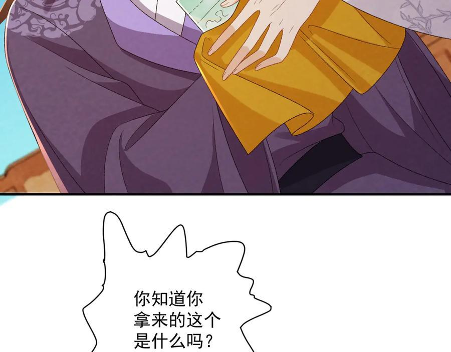 番外16 定情信物 第66页
