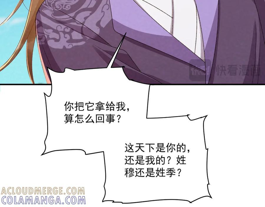 番外16 定情信物 第70页