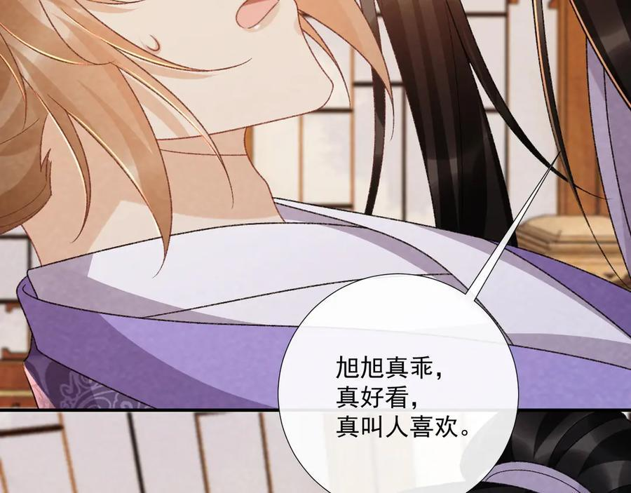 番外16 定情信物 第72页