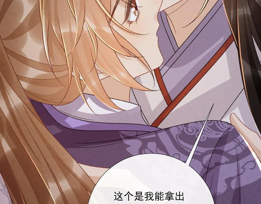 番外16 定情信物 第74页