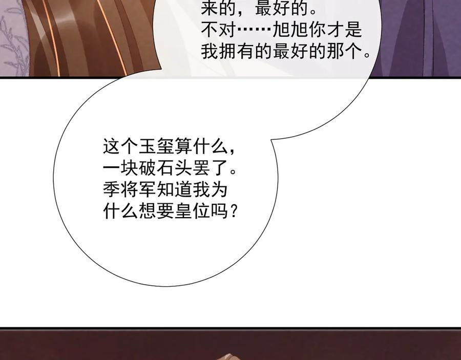 番外16 定情信物 第75页