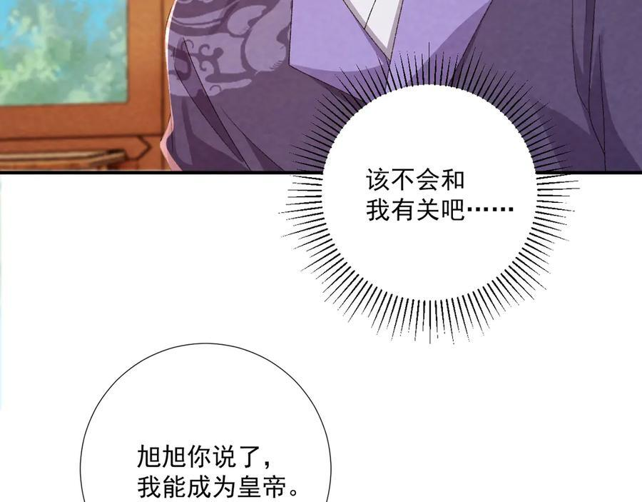 番外16 定情信物 第77页