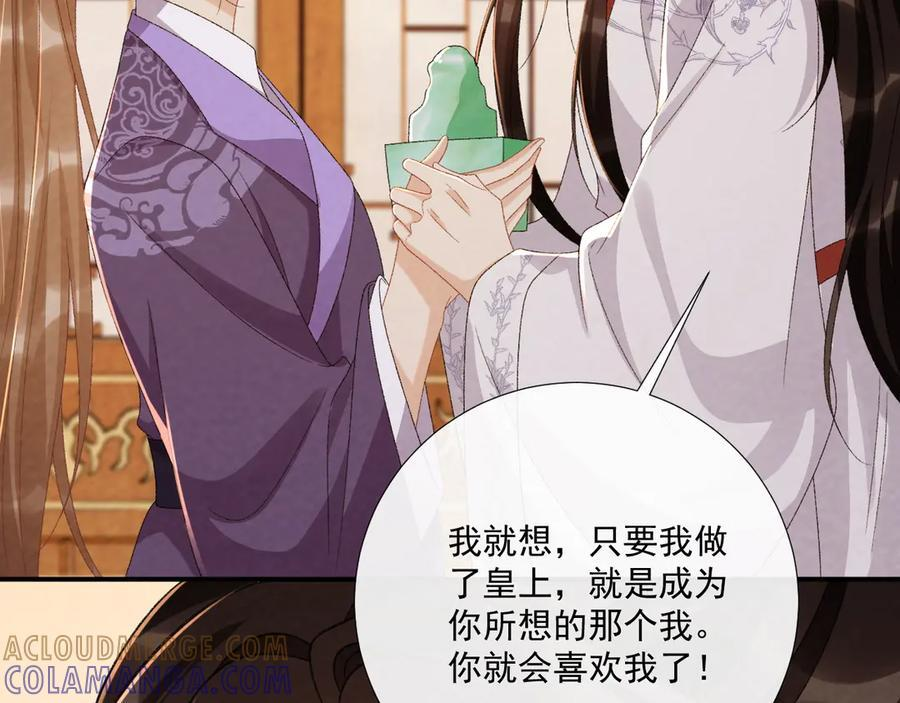番外16 定情信物 第79页