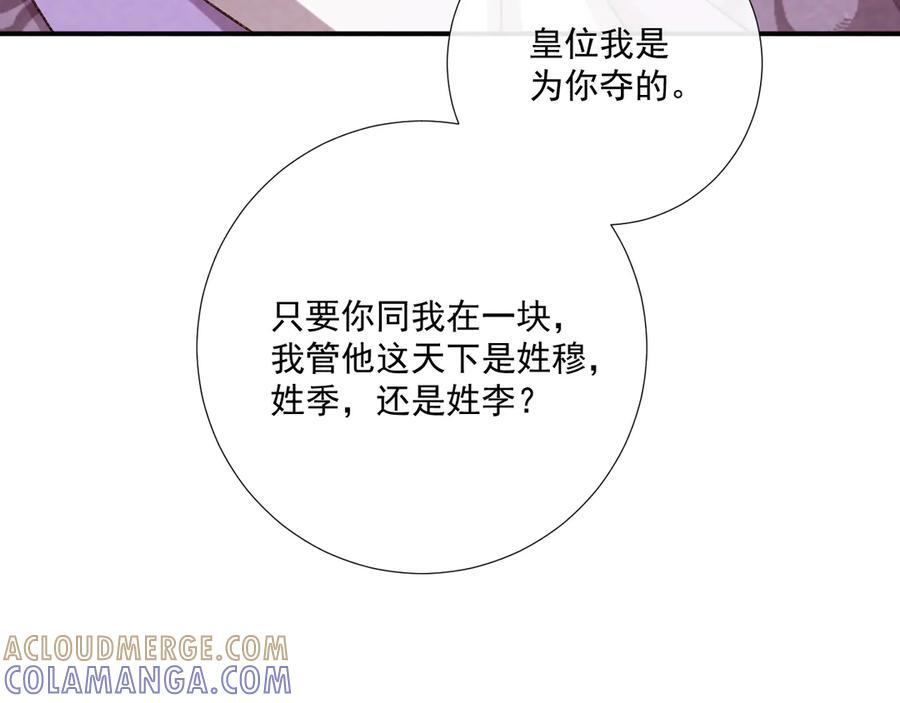 番外16 定情信物 第82页