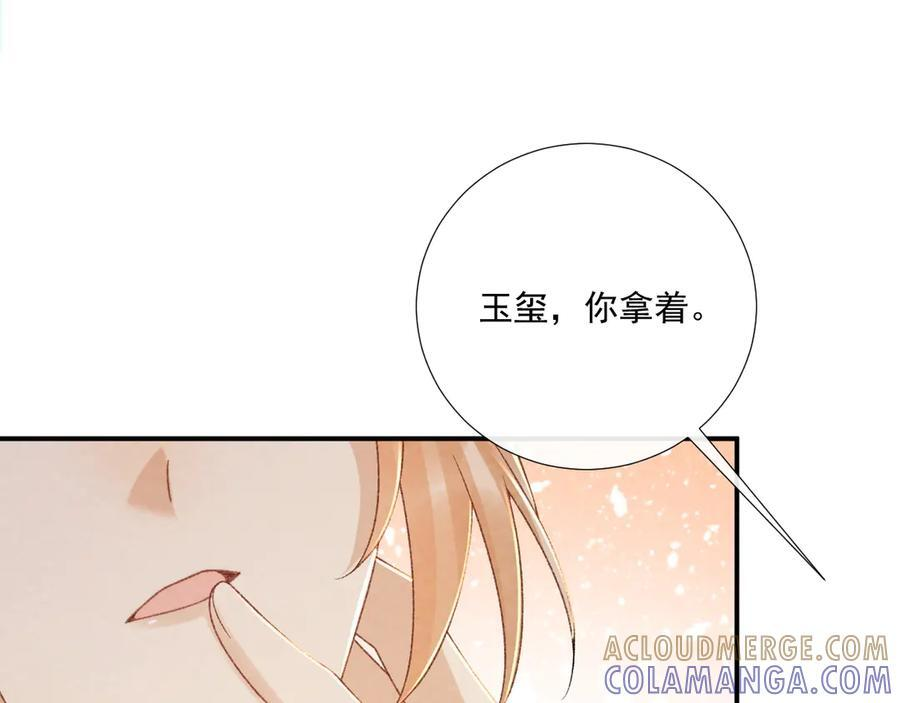 番外16 定情信物 第85页