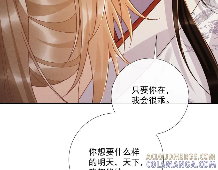 番外16 定情信物 第88页