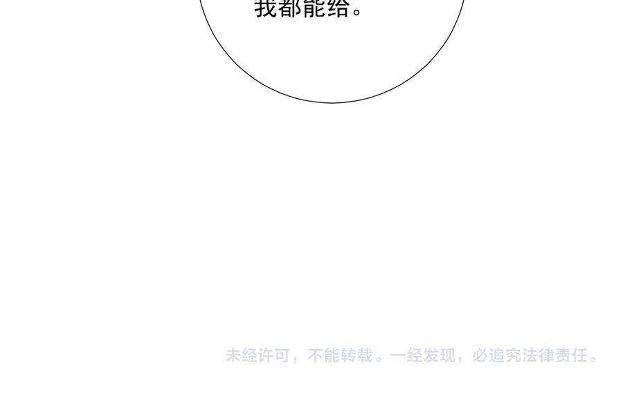 番外16 定情信物 第89页