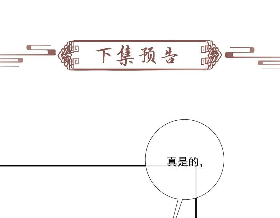 番外16 定情信物 第90页