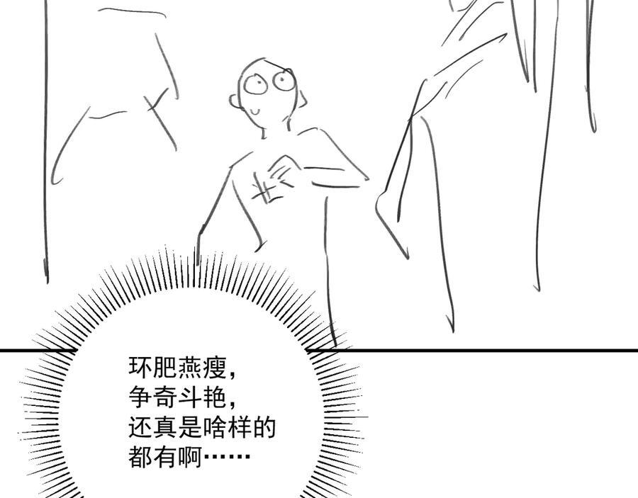 番外16 定情信物 第95页