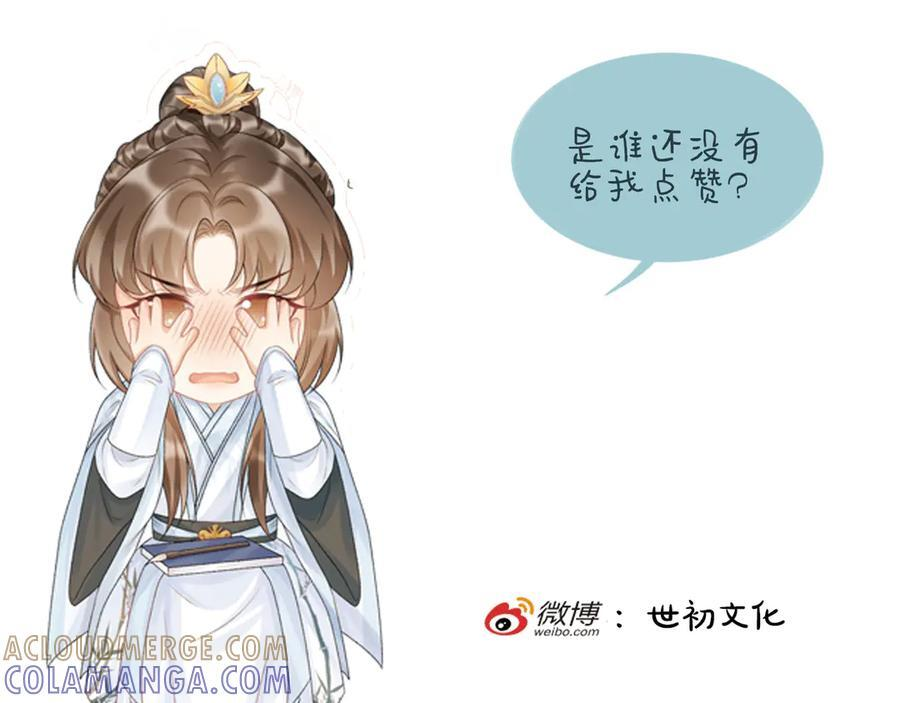 番外16 定情信物 第97页