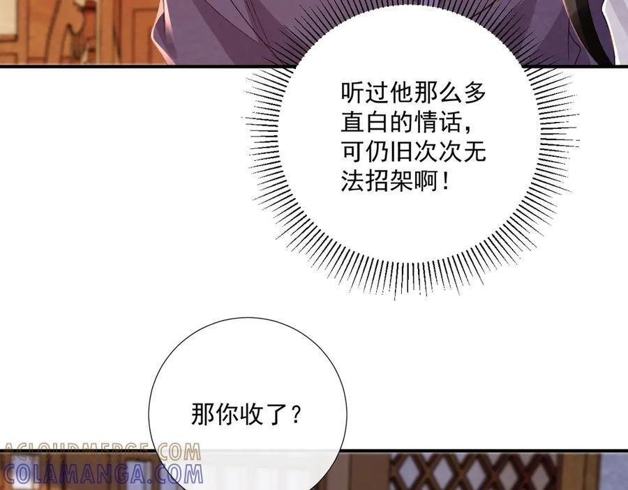 番外17 广纳后宫？ 第7页