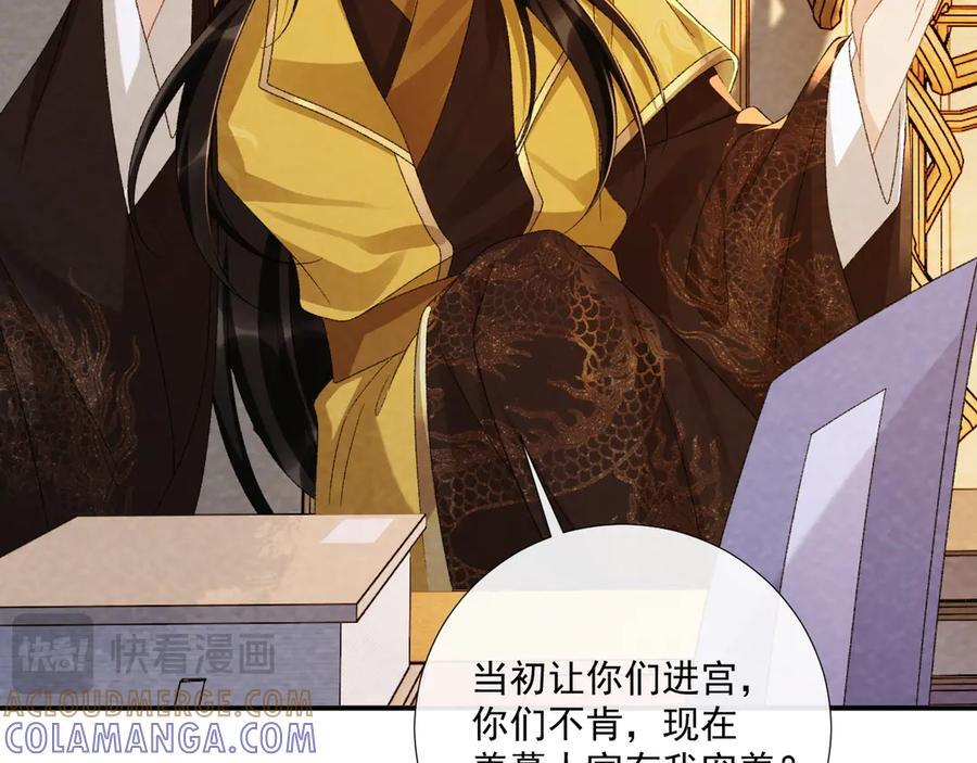番外17 广纳后宫？ 第28页