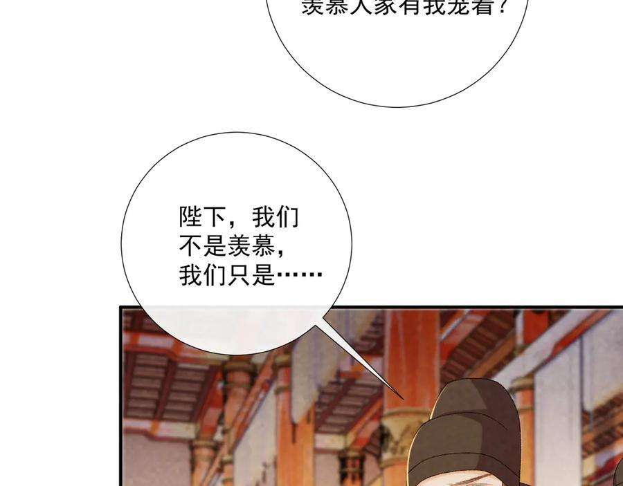 番外17 广纳后宫？ 第29页