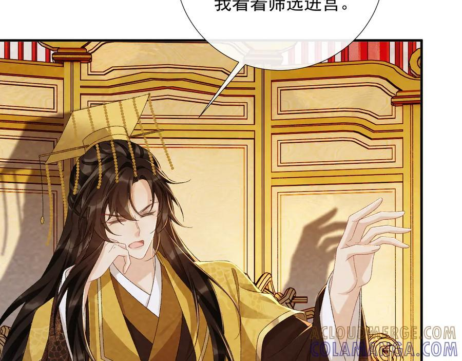 番外17 广纳后宫？ 第31页