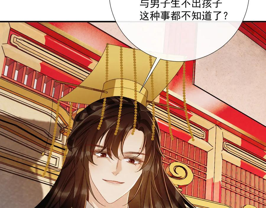 番外17 广纳后宫？ 第36页