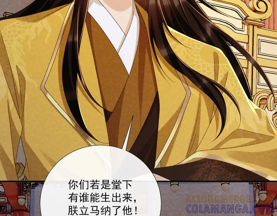 番外17 广纳后宫？ 第37页