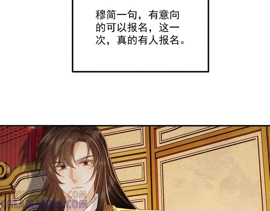 番外17 广纳后宫？ 第46页