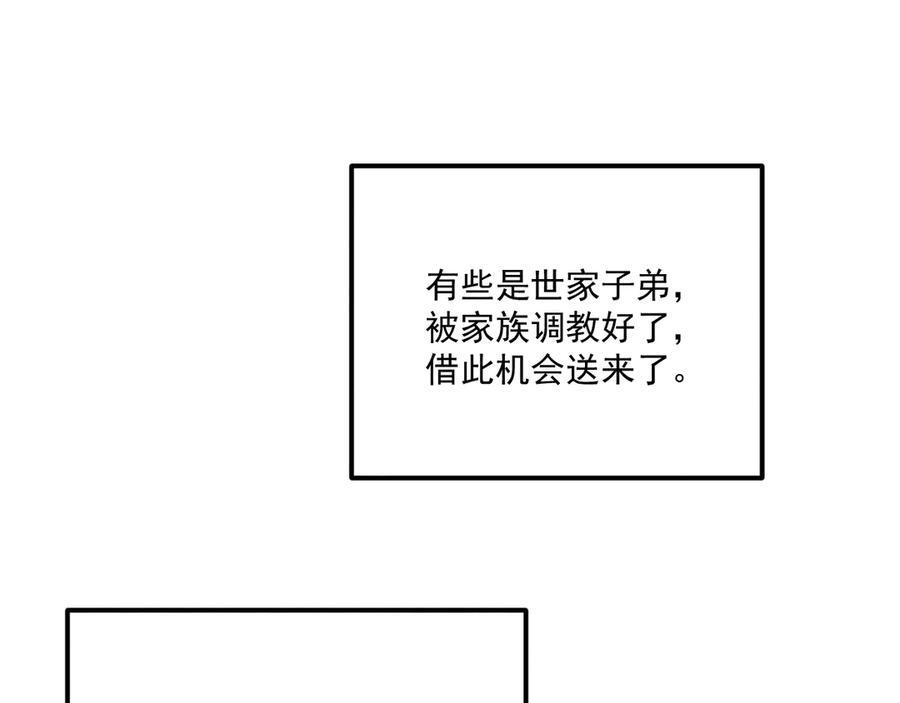 番外17 广纳后宫？ 第48页