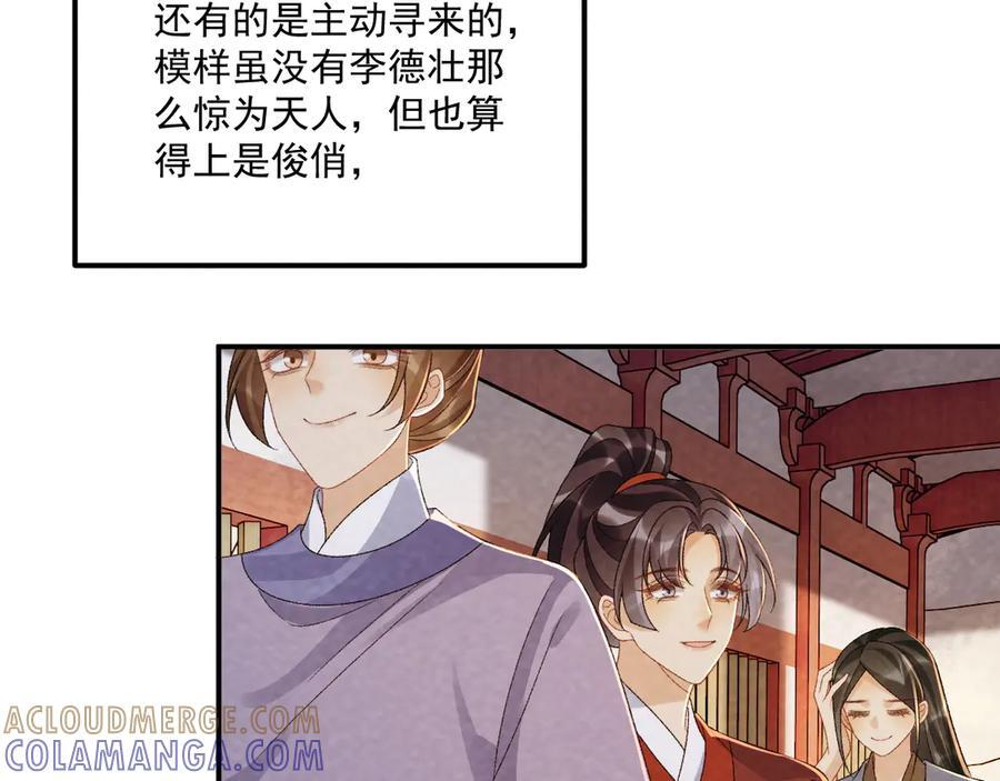 番外17 广纳后宫？ 第49页