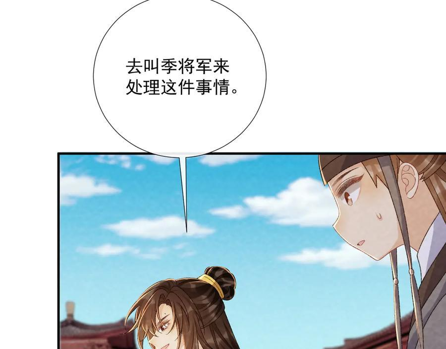 番外17 广纳后宫？ 第54页