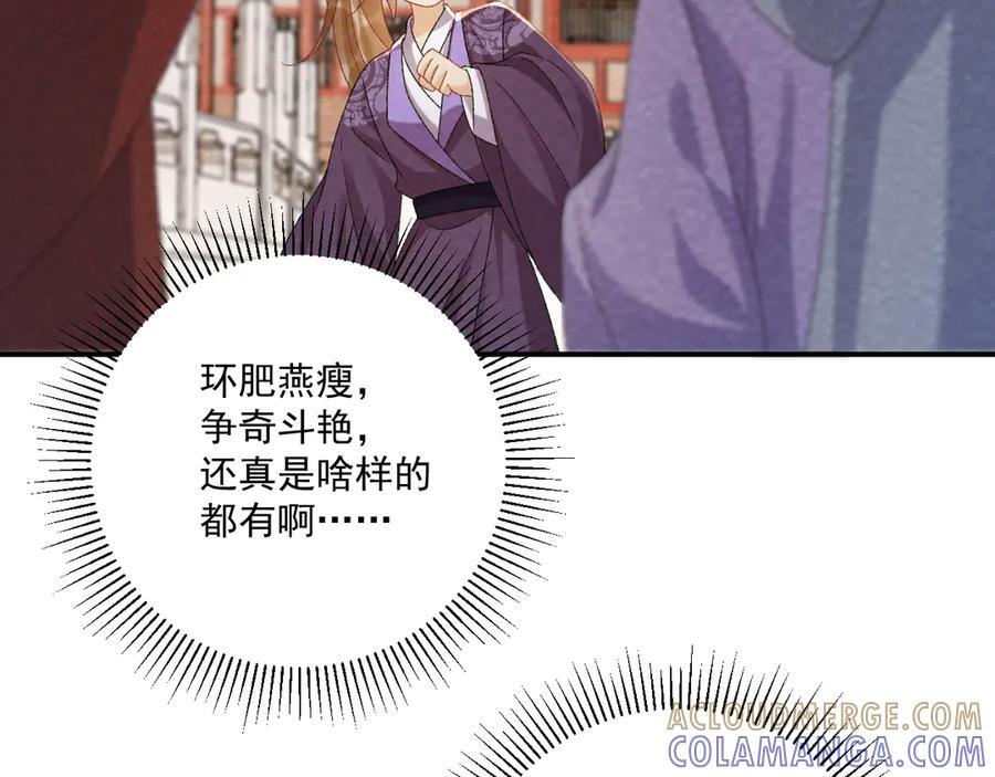 番外17 广纳后宫？ 第61页