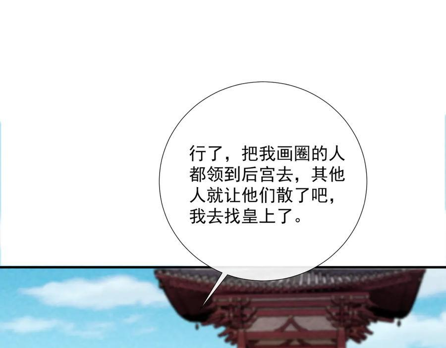 番外17 广纳后宫？ 第65页