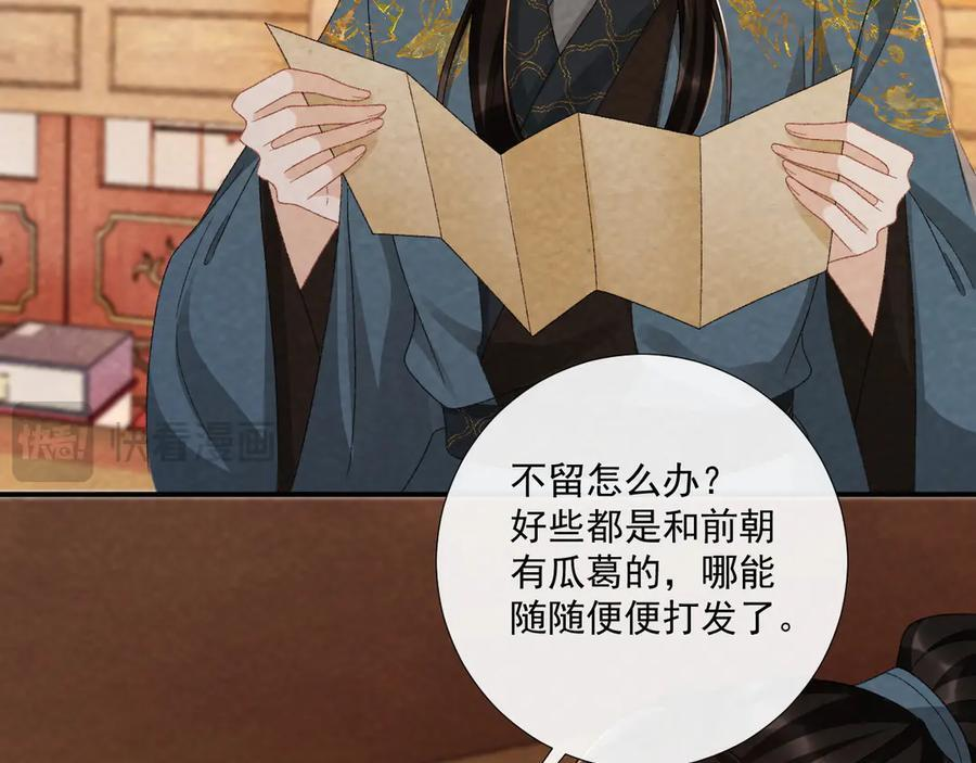 番外17 广纳后宫？ 第69页