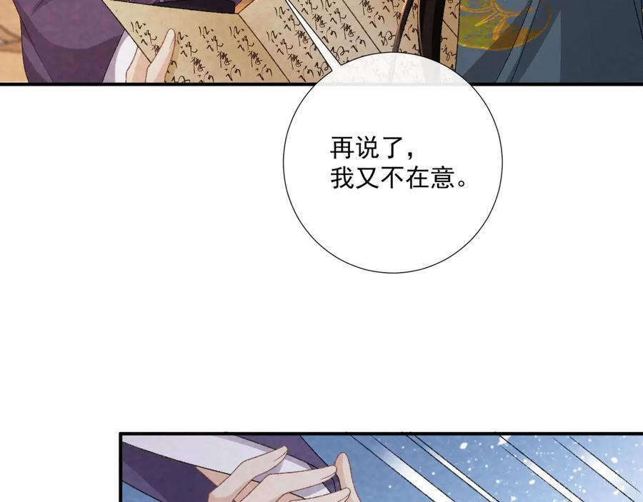 番外17 广纳后宫？ 第71页