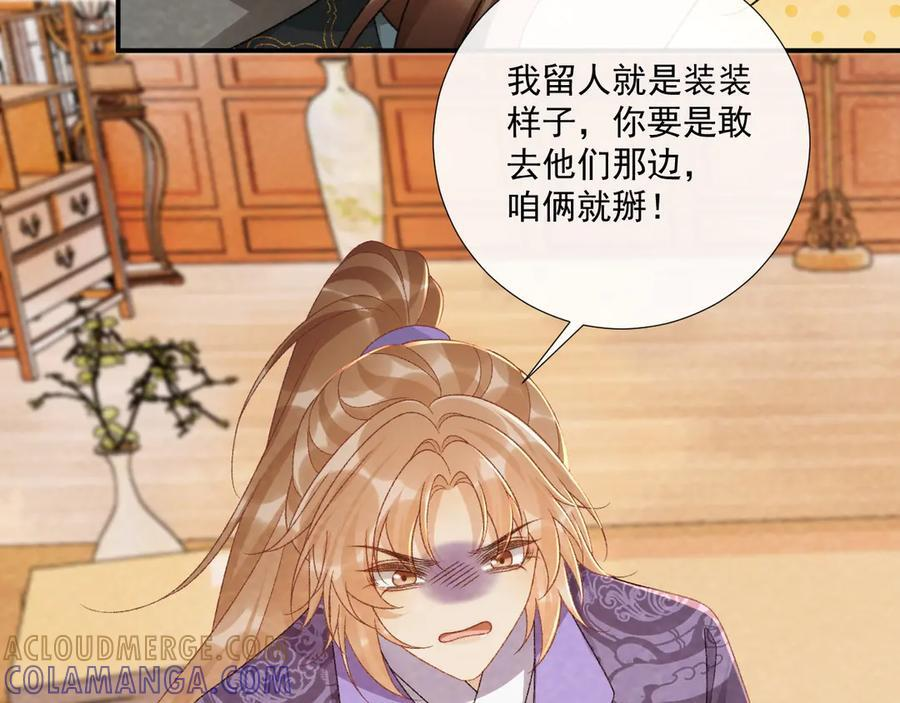 番外17 广纳后宫？ 第76页