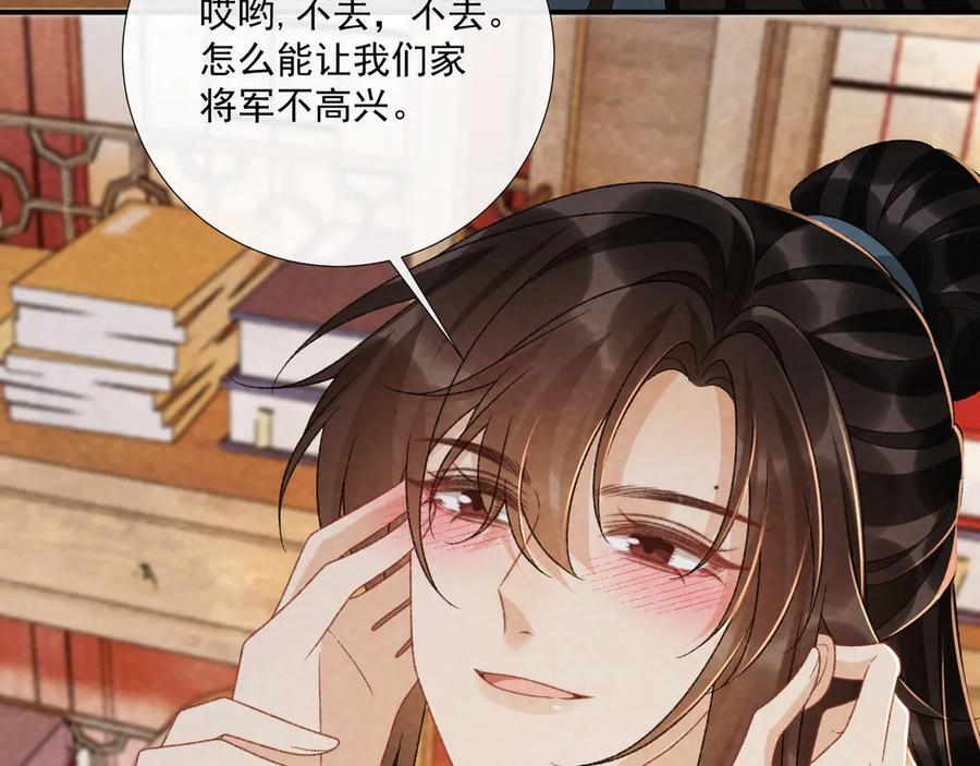 番外17 广纳后宫？ 第78页